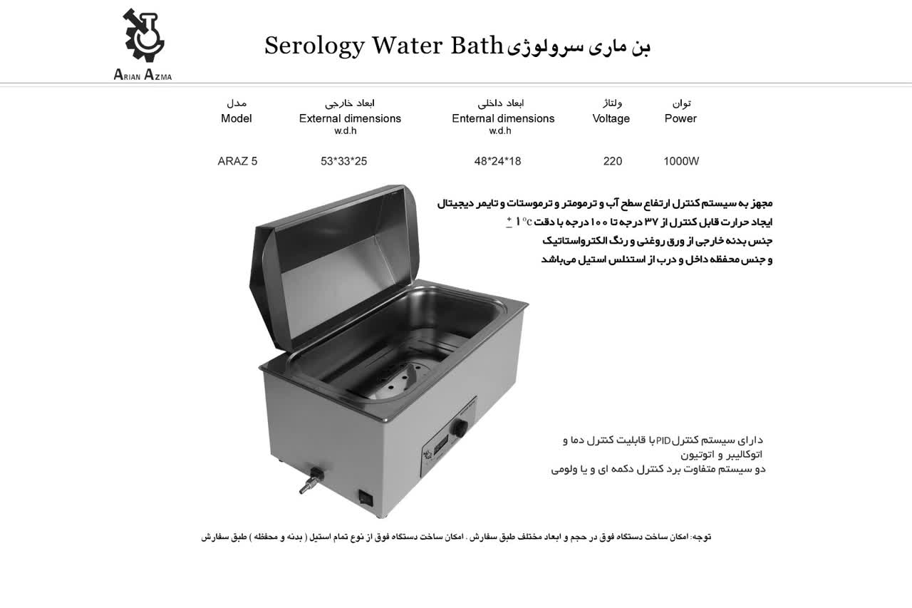 بن ماری 15 لیتری جوش و سرلوژی آرین آزما
