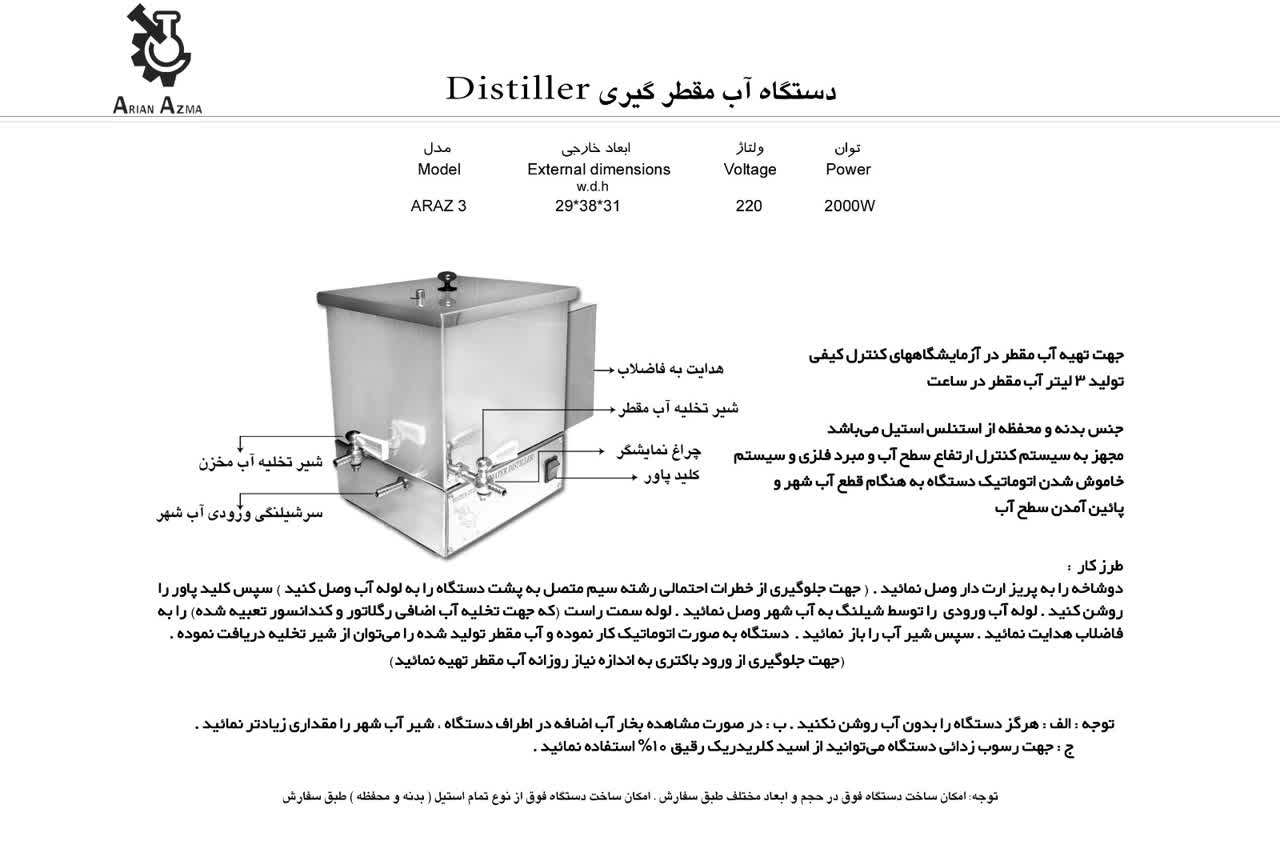 آب مقطر گیری 3 لیتر در ساعت یکبار تقطیر